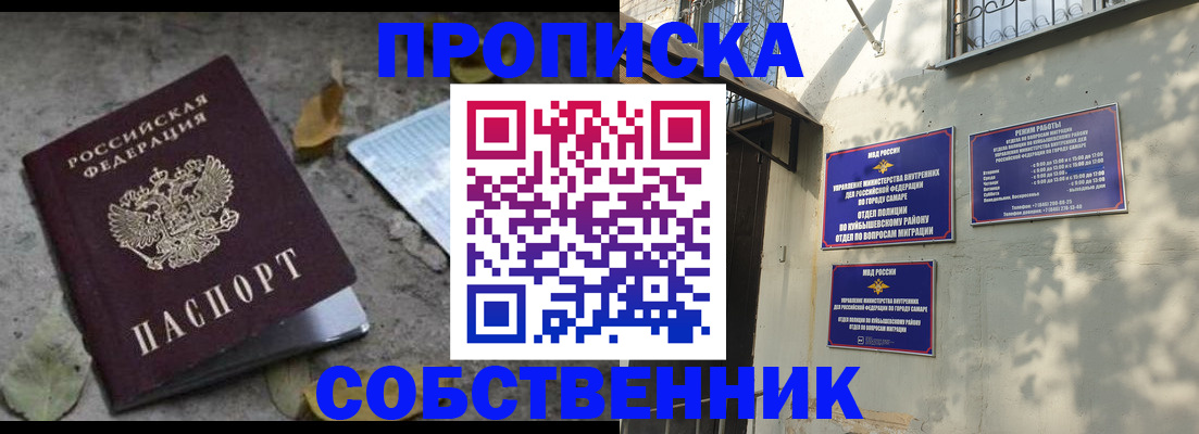 купить прописку в Ухте