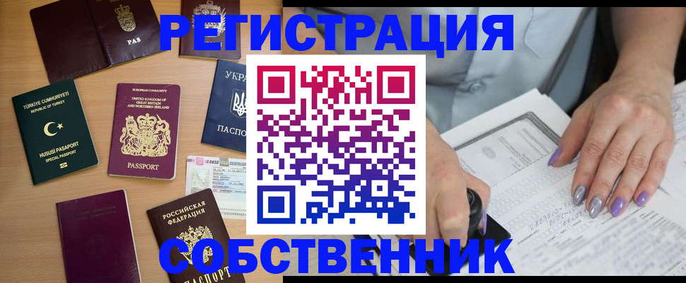 временная прописка в Ухте