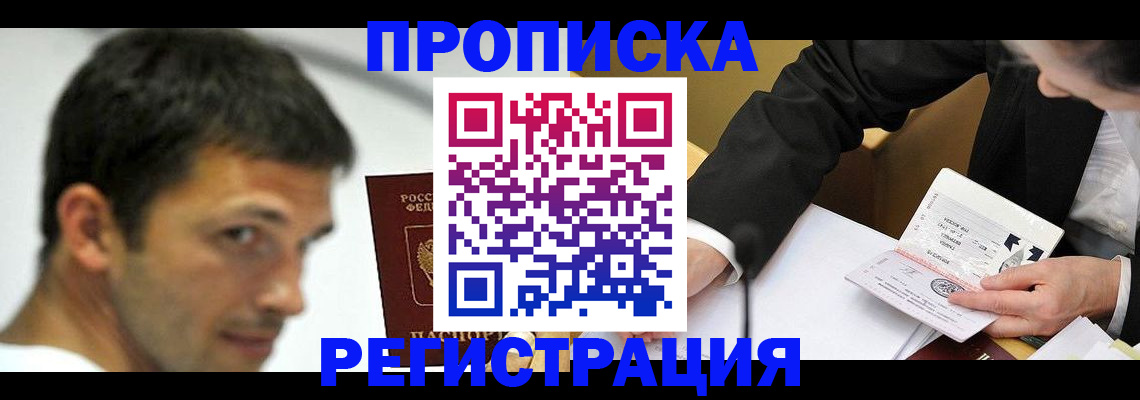 прописка иностранных граждан в Ухте